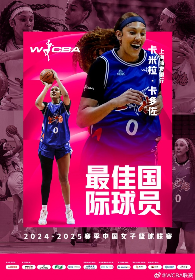 場(chǎng)均20.8分10.2板！上海女籃外援卡多佐當(dāng)選本賽季最佳國(guó)際球員